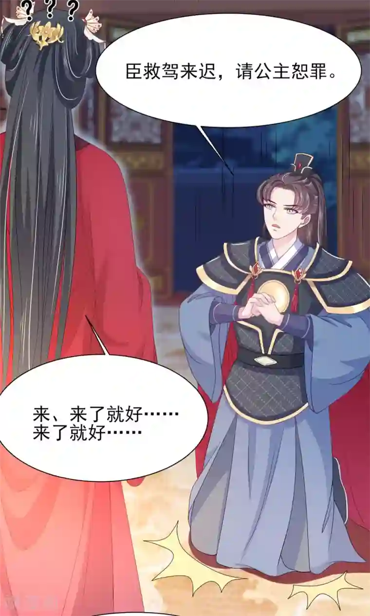 暴君别跑，公主要亡国第10话 将军也要娶我？