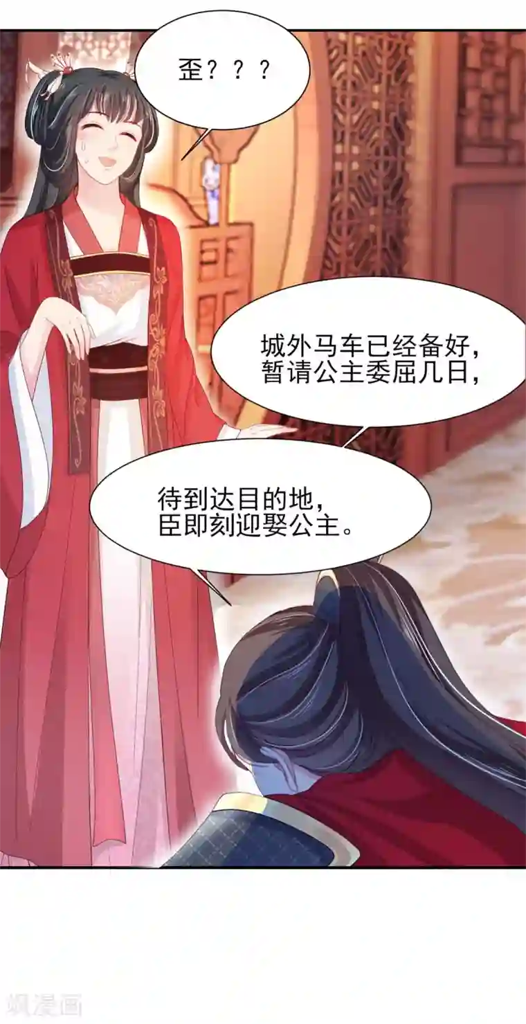暴君别跑，公主要亡国第10话 将军也要娶我？