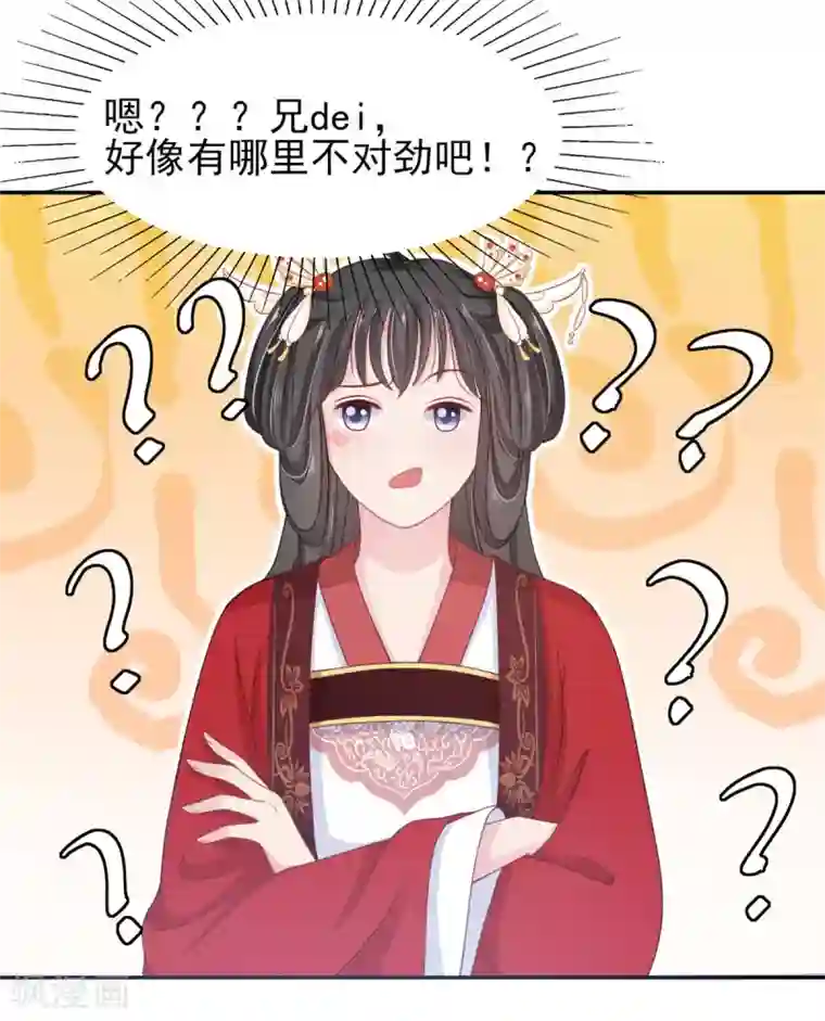 暴君别跑，公主要亡国第11话 走还是不走？