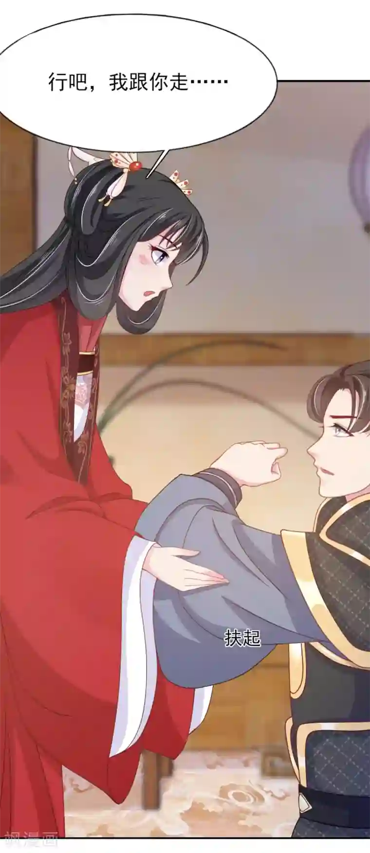 暴君别跑，公主要亡国第11话 走还是不走？