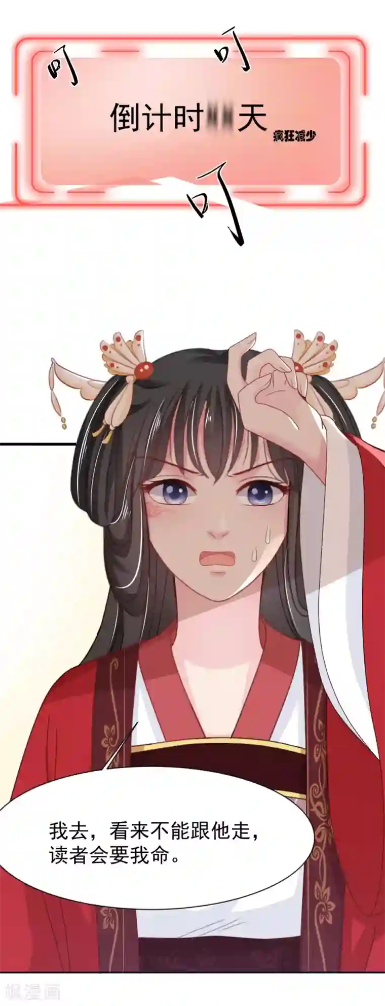 暴君别跑，公主要亡国第11话 走还是不走？
