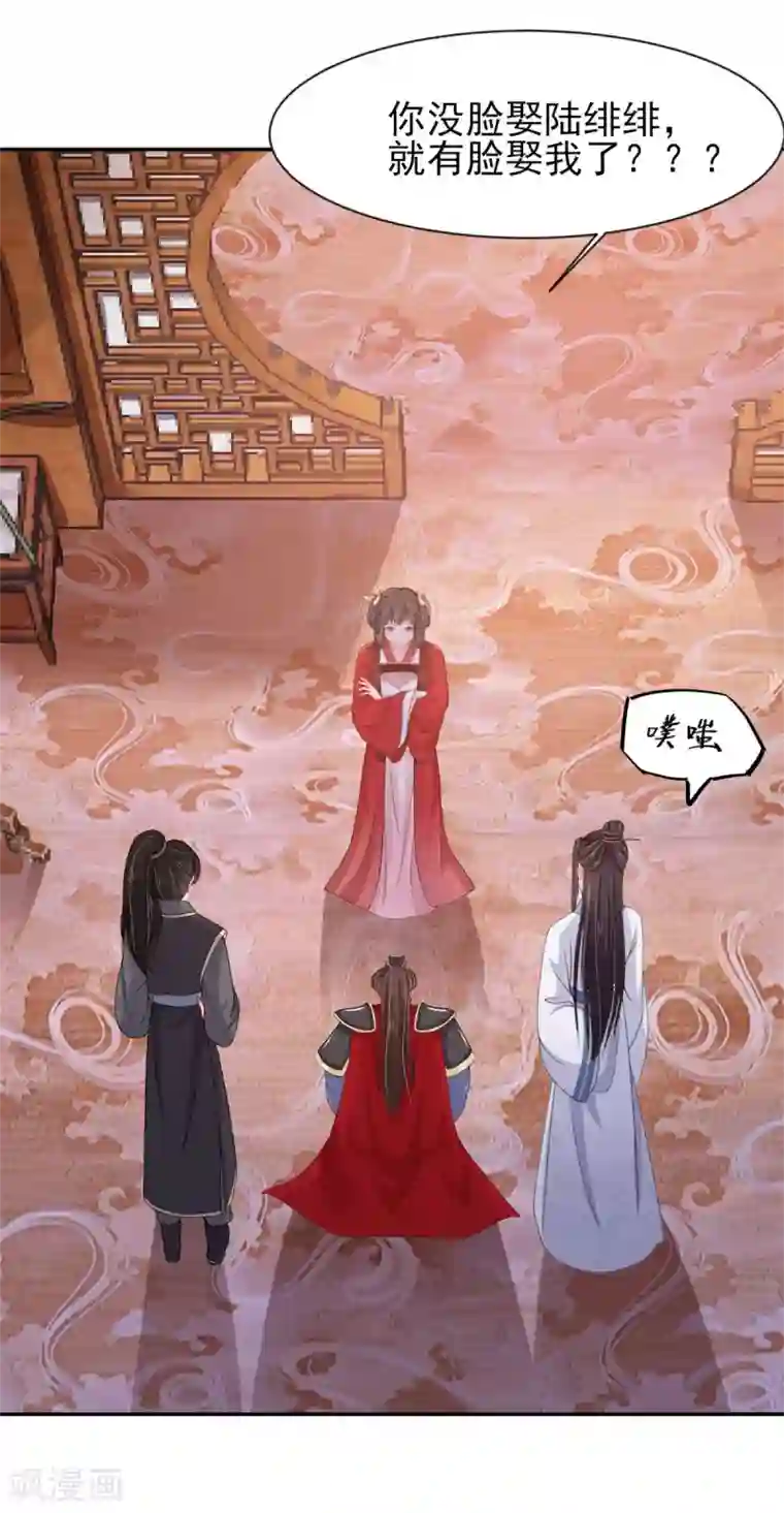 暴君别跑，公主要亡国第11话 走还是不走？