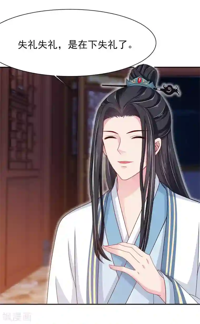 暴君别跑，公主要亡国第11话 走还是不走？