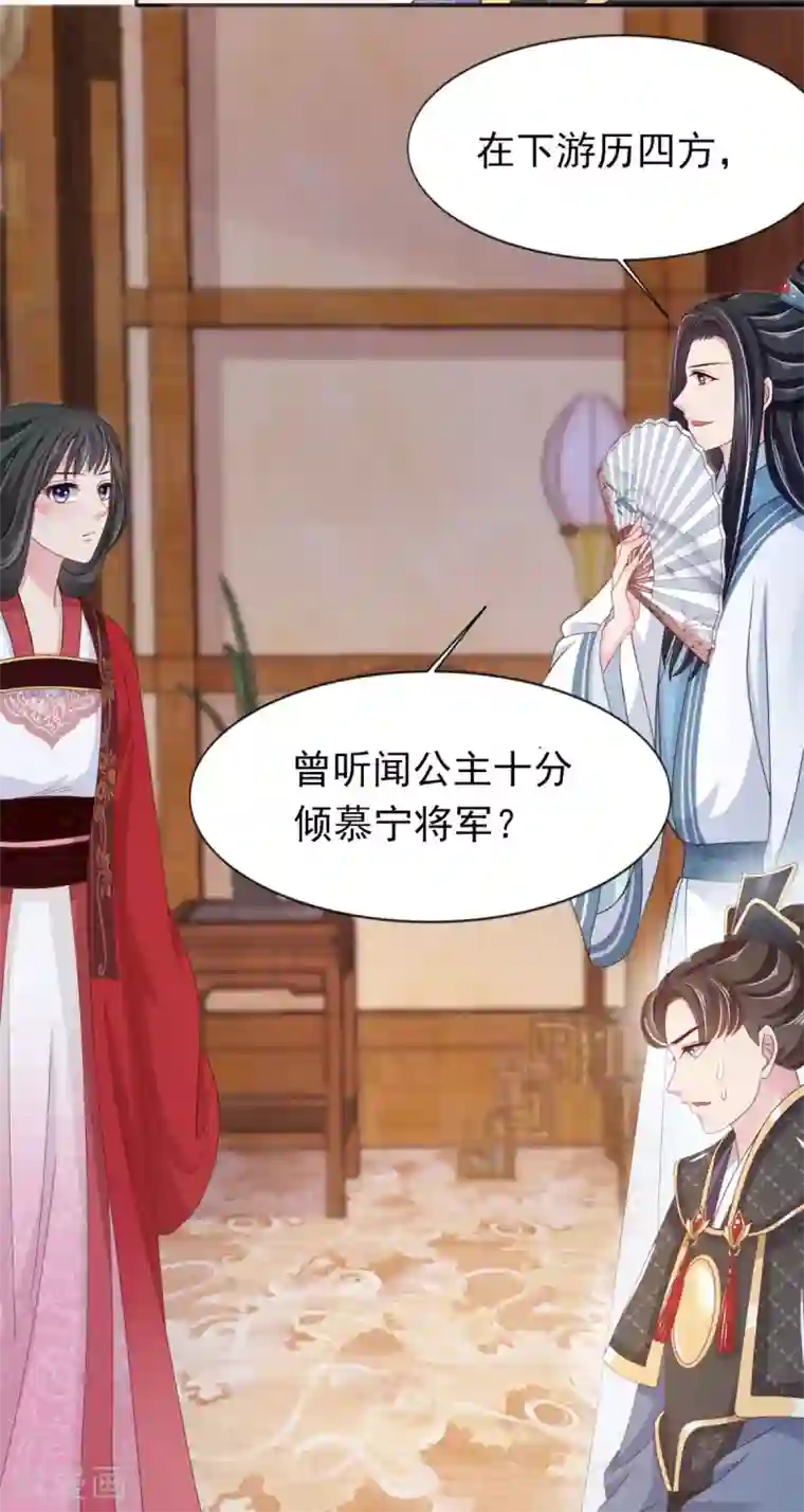 暴君别跑，公主要亡国第11话 走还是不走？