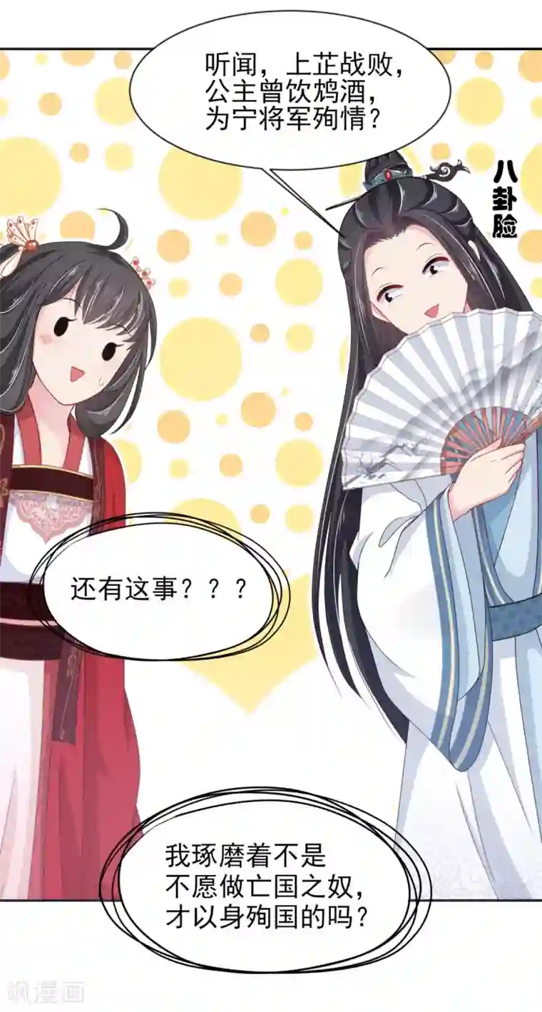 暴君别跑，公主要亡国第11话 走还是不走？