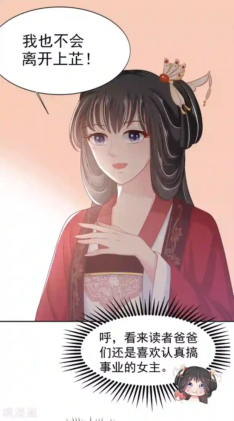 暴君别跑，公主要亡国第12话 每话都要死一次