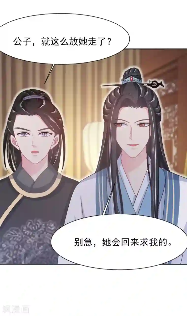 暴君别跑，公主要亡国第12话 每话都要死一次