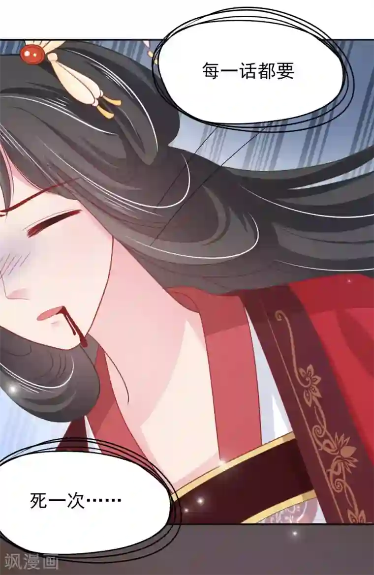 暴君别跑，公主要亡国第12话 每话都要死一次