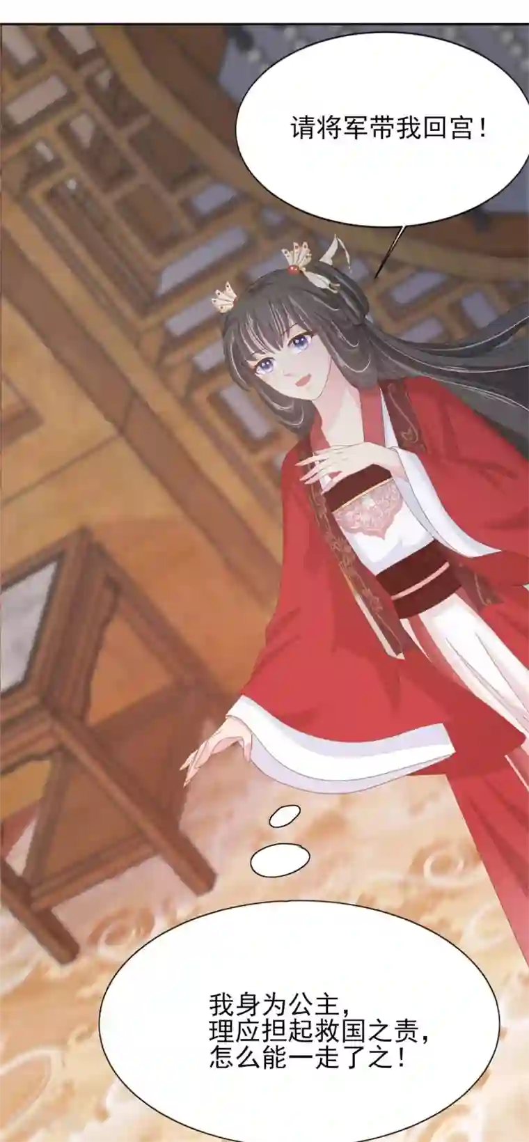 暴君别跑，公主要亡国第12话 每话都要死一次