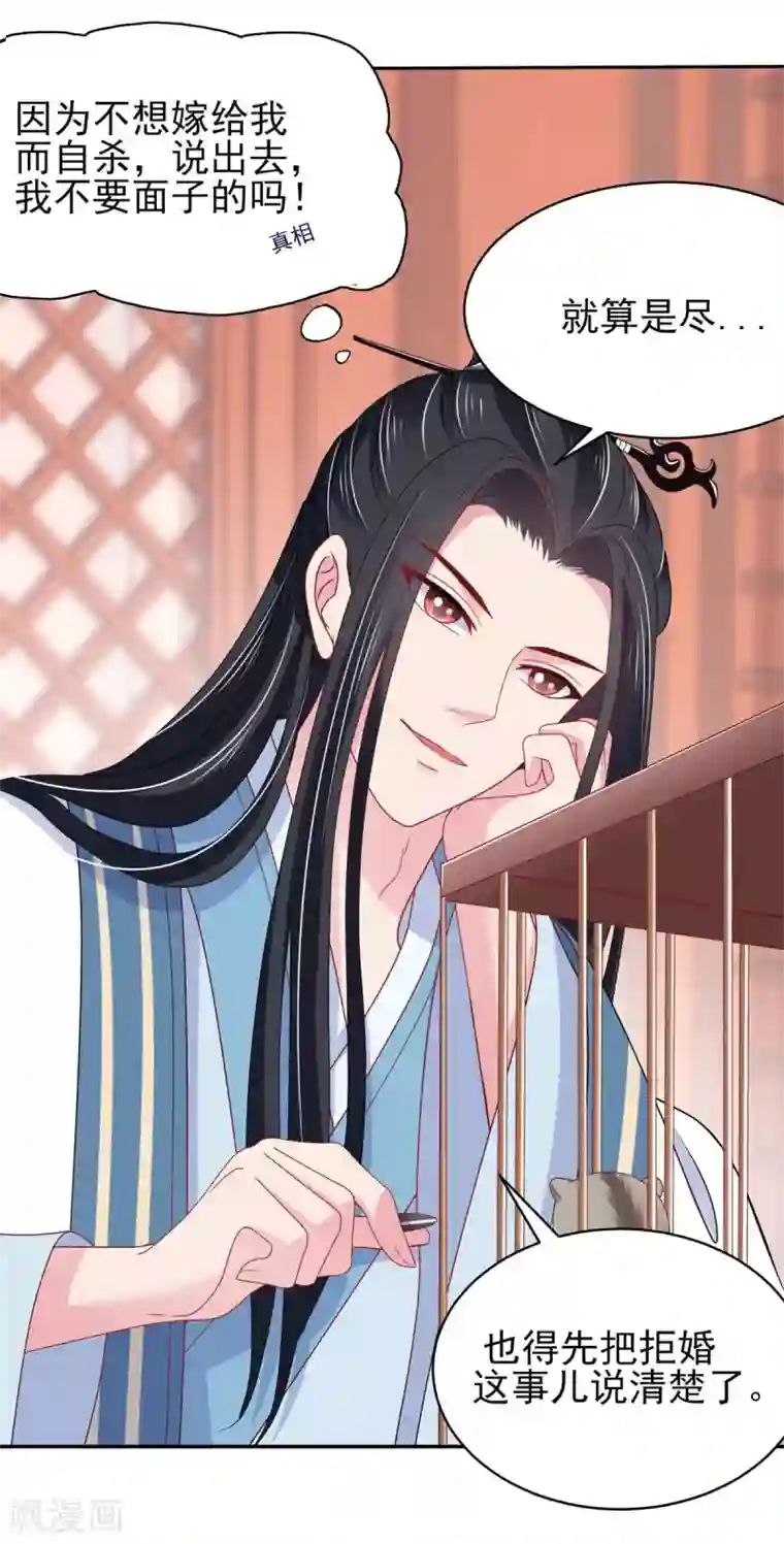 暴君别跑，公主要亡国第12话 每话都要死一次