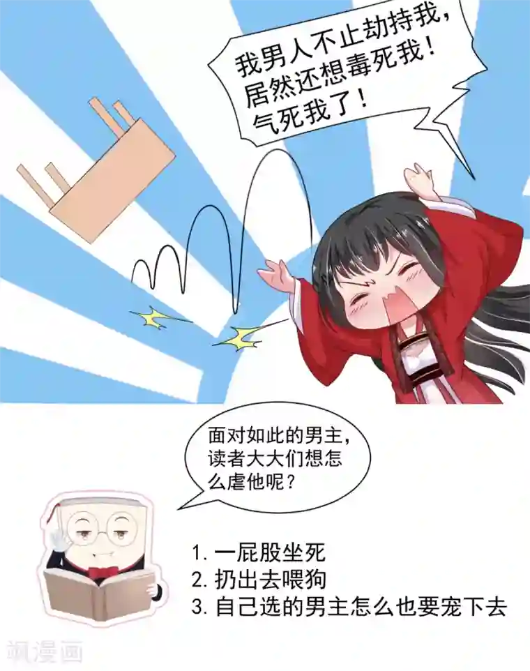 暴君别跑，公主要亡国第12话 每话都要死一次