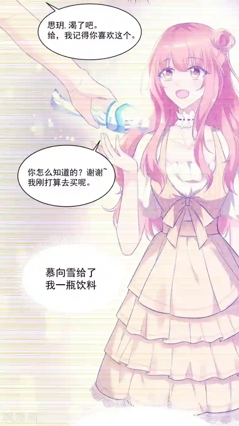 奉子成婚：鲜妻不准逃第1话 突然出现的男人