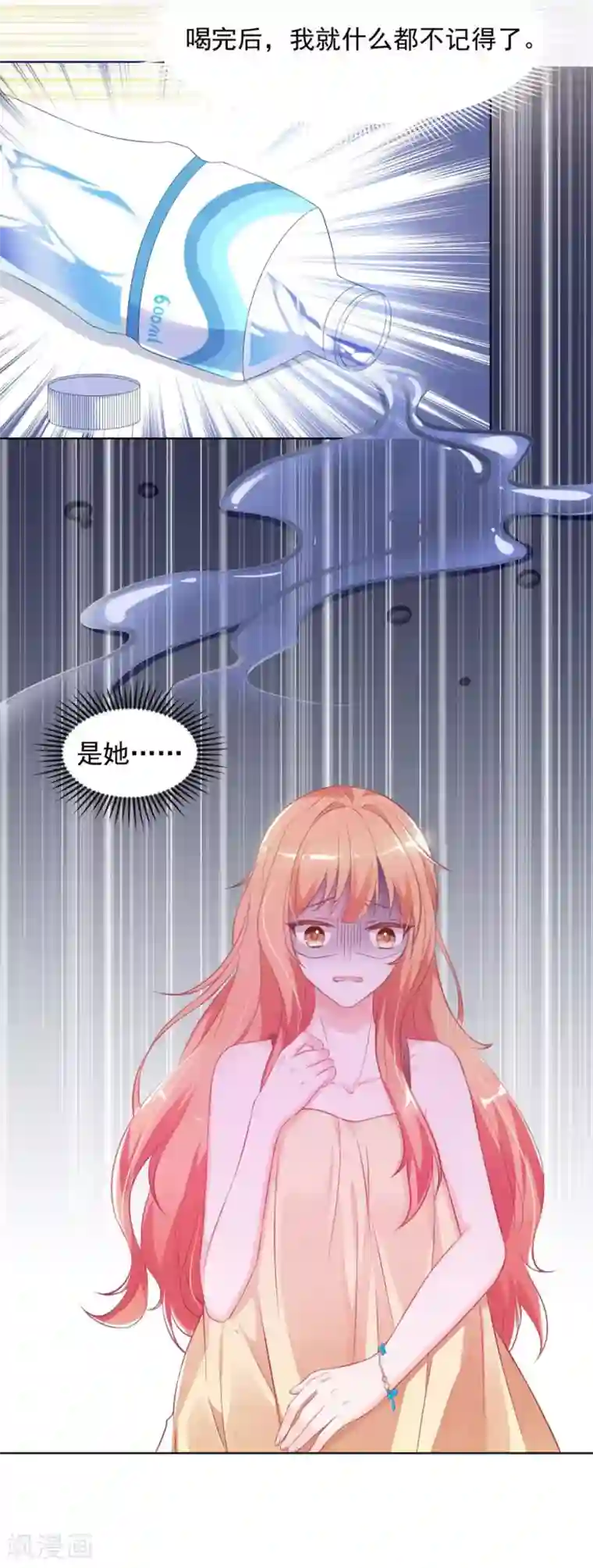 奉子成婚：鲜妻不准逃第1话 突然出现的男人