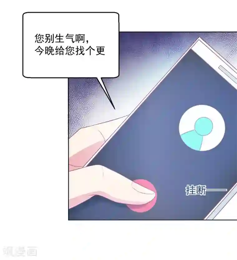 奉子成婚：鲜妻不准逃第1话 突然出现的男人