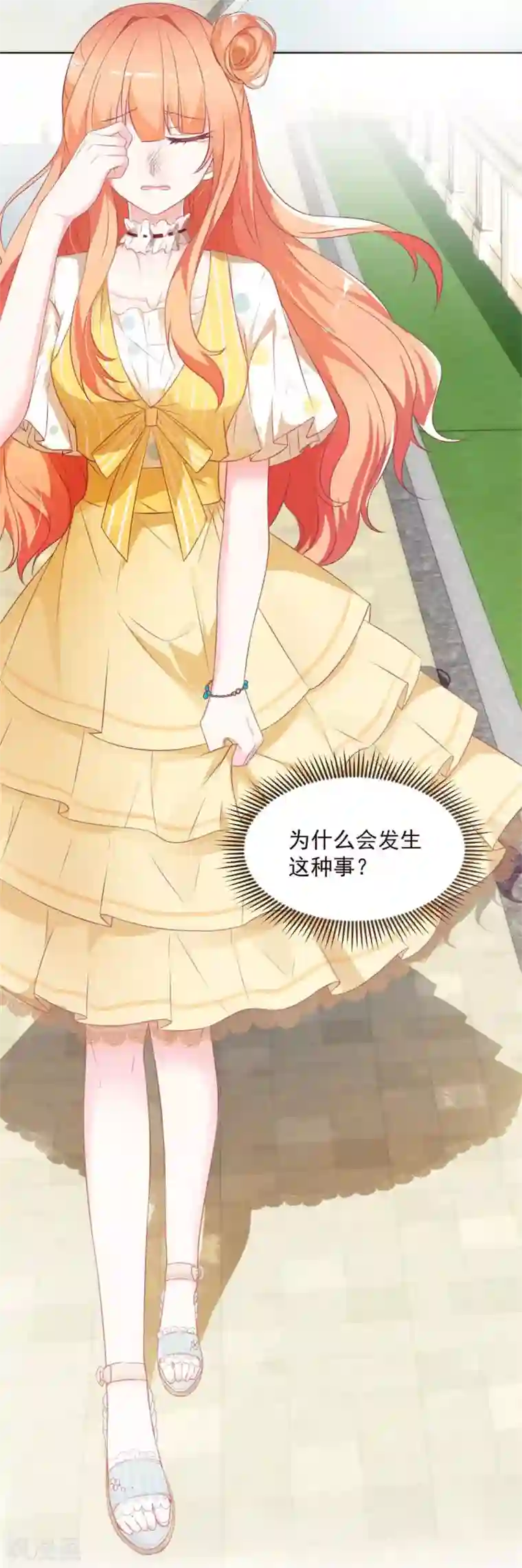 奉子成婚：鲜妻不准逃第1话 突然出现的男人