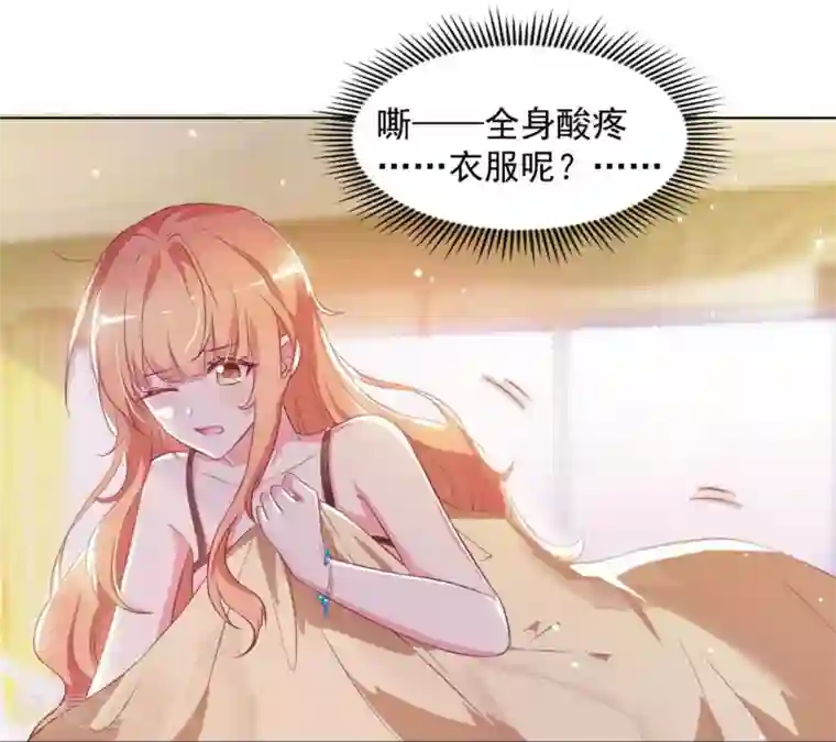 奉子成婚：鲜妻不准逃第1话 突然出现的男人