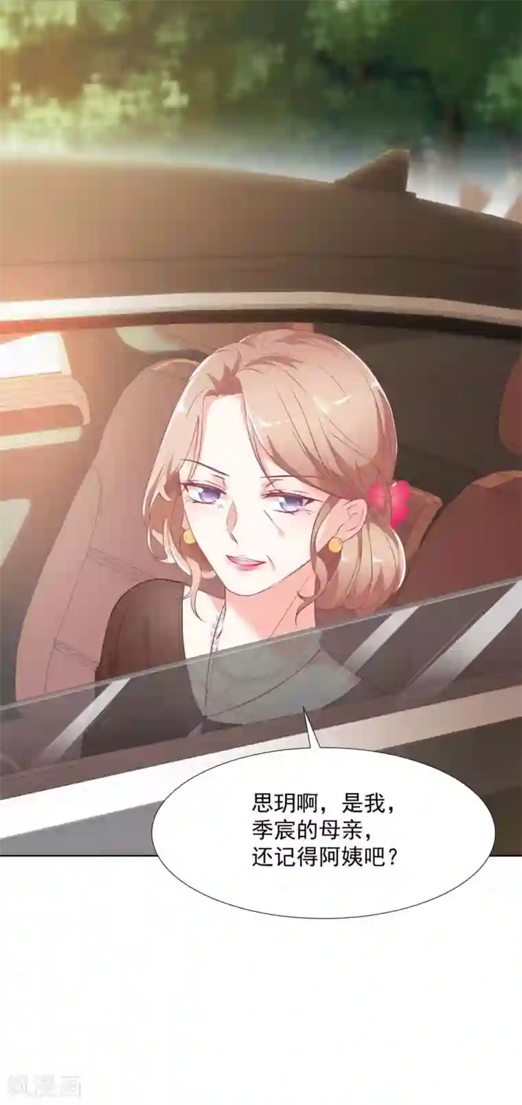 奉子成婚：鲜妻不准逃第1话 突然出现的男人