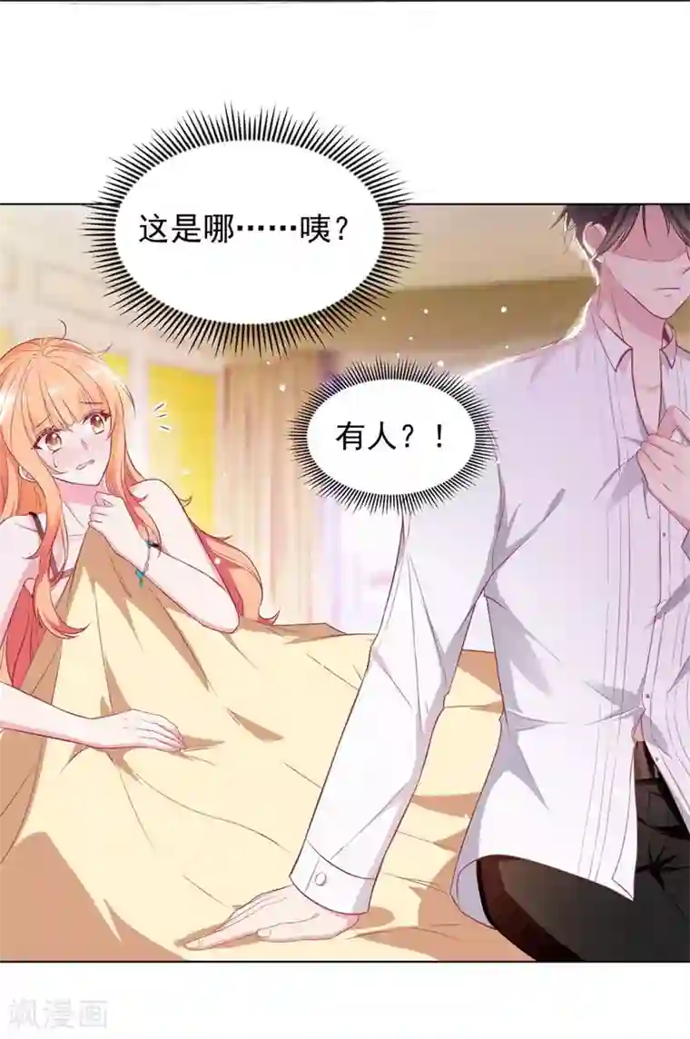 奉子成婚：鲜妻不准逃第1话 突然出现的男人