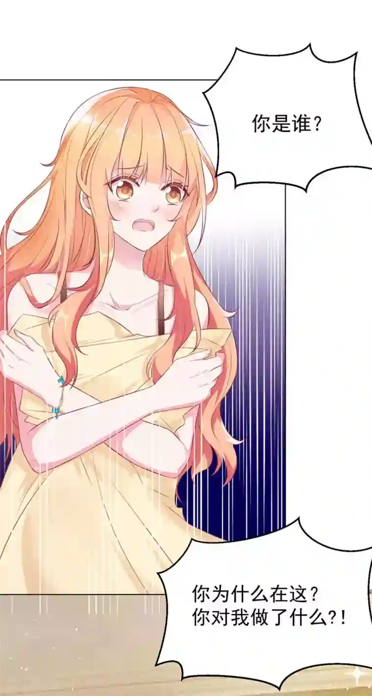 奉子成婚：鲜妻不准逃第1话 突然出现的男人