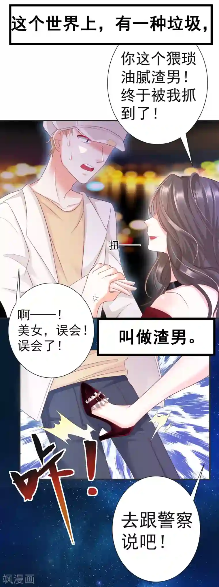 渣男回收俱乐部预告