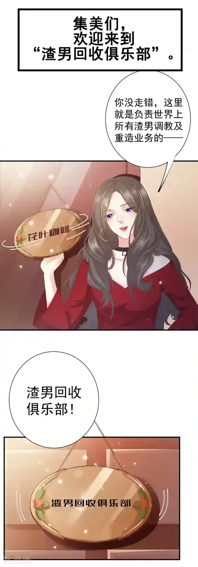 渣男回收俱乐部预告