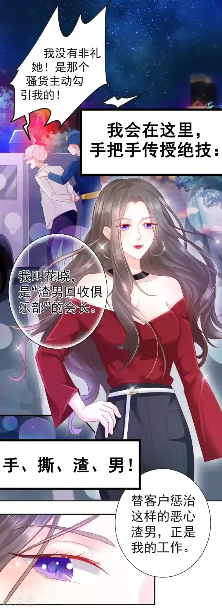 渣男回收俱乐部预告