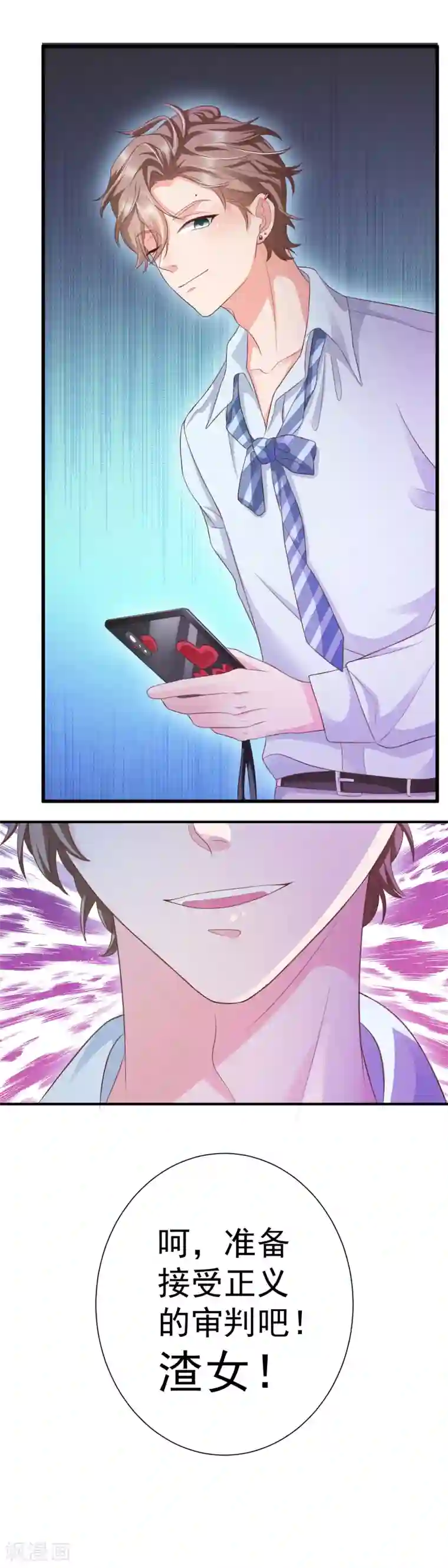 渣男回收俱乐部预告