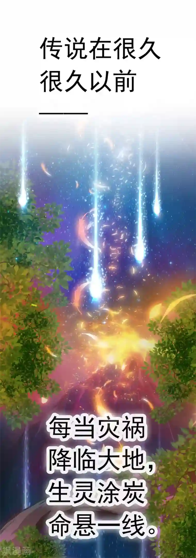 元气异春秋第1话 凤凰羽毛与元七七