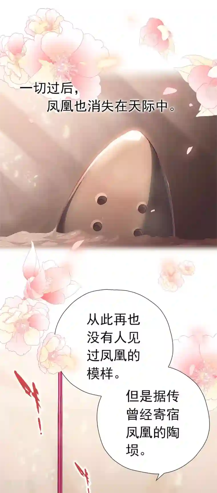 元气异春秋第1话 凤凰羽毛与元七七