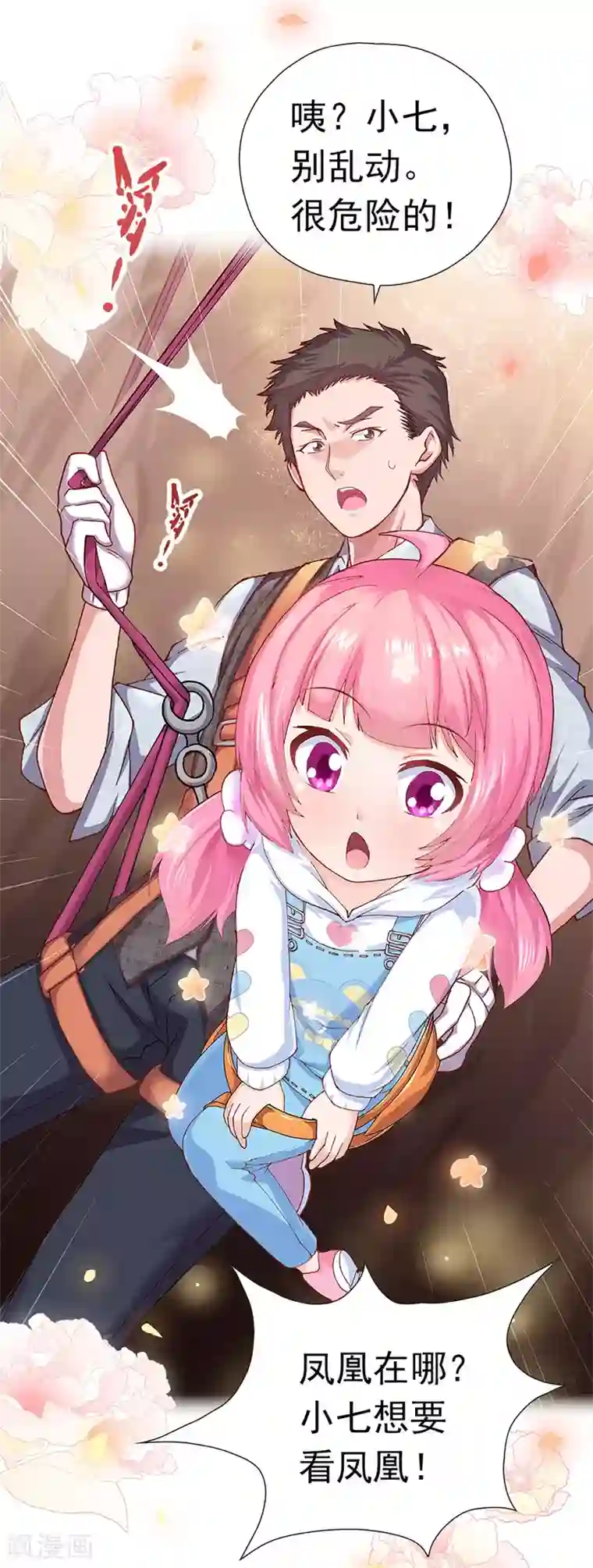 元气异春秋第1话 凤凰羽毛与元七七