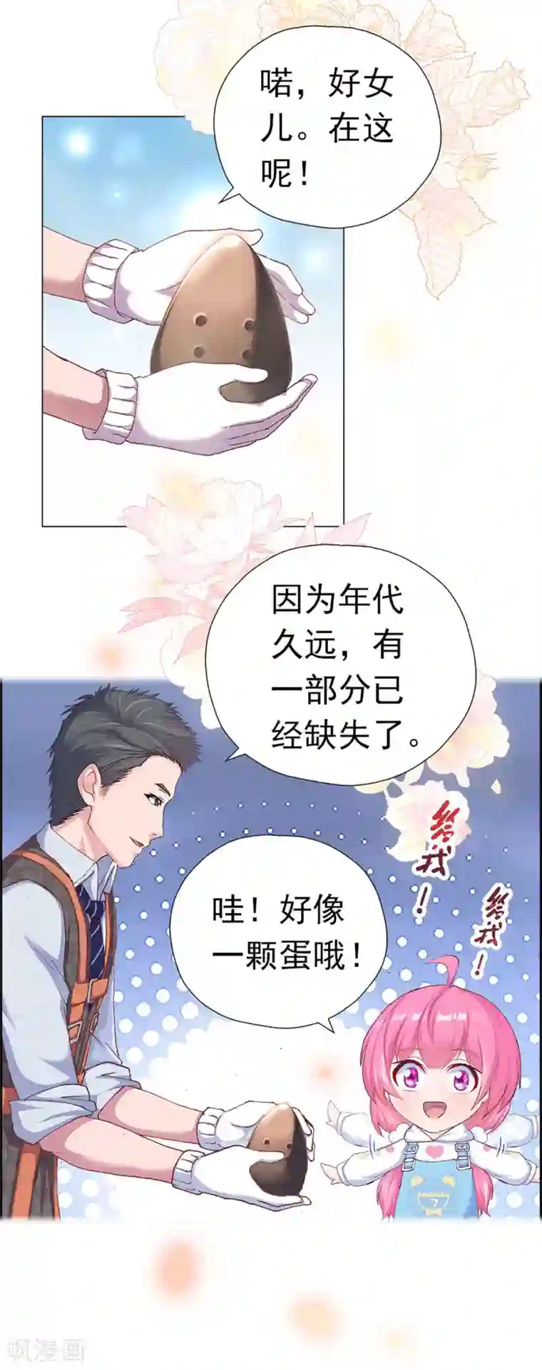 元气异春秋第1话 凤凰羽毛与元七七