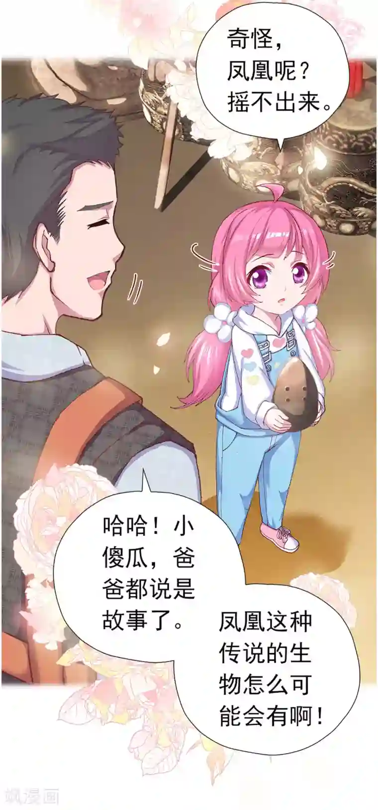 元气异春秋第1话 凤凰羽毛与元七七