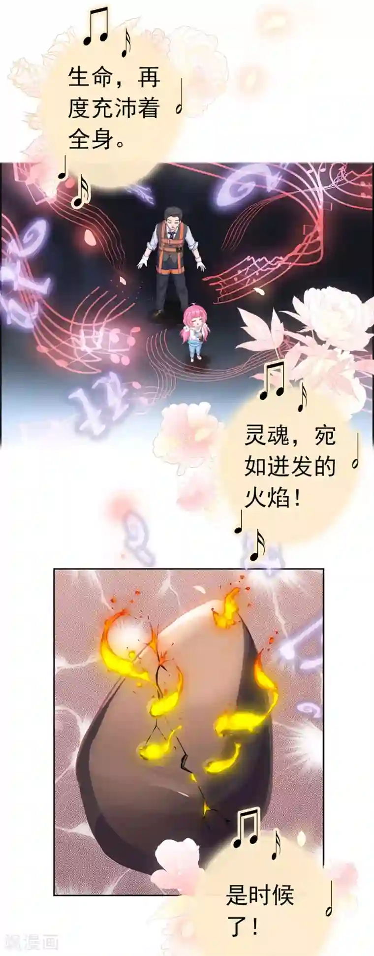 元气异春秋第1话 凤凰羽毛与元七七