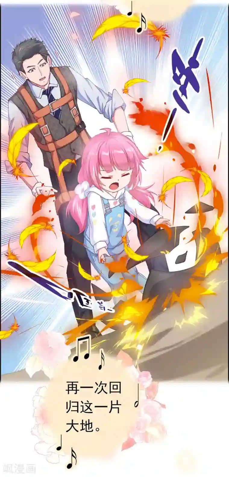 元气异春秋第1话 凤凰羽毛与元七七