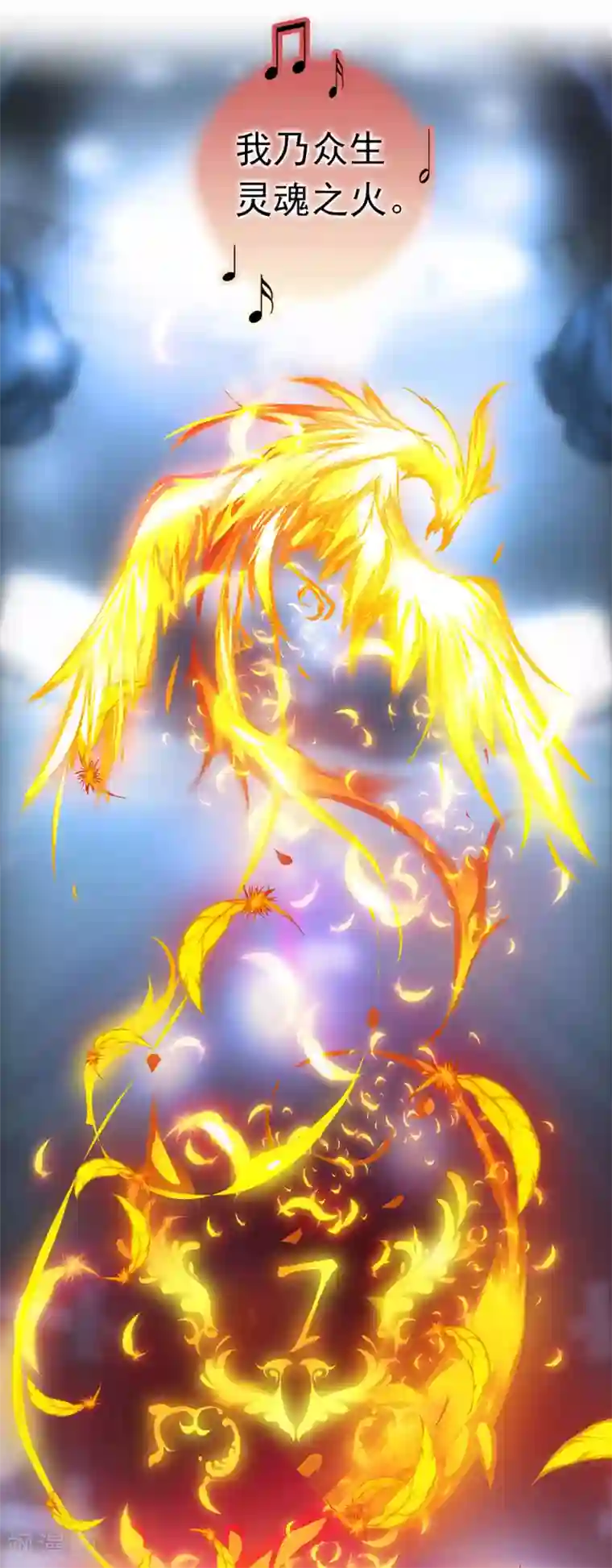 元气异春秋第1话 凤凰羽毛与元七七