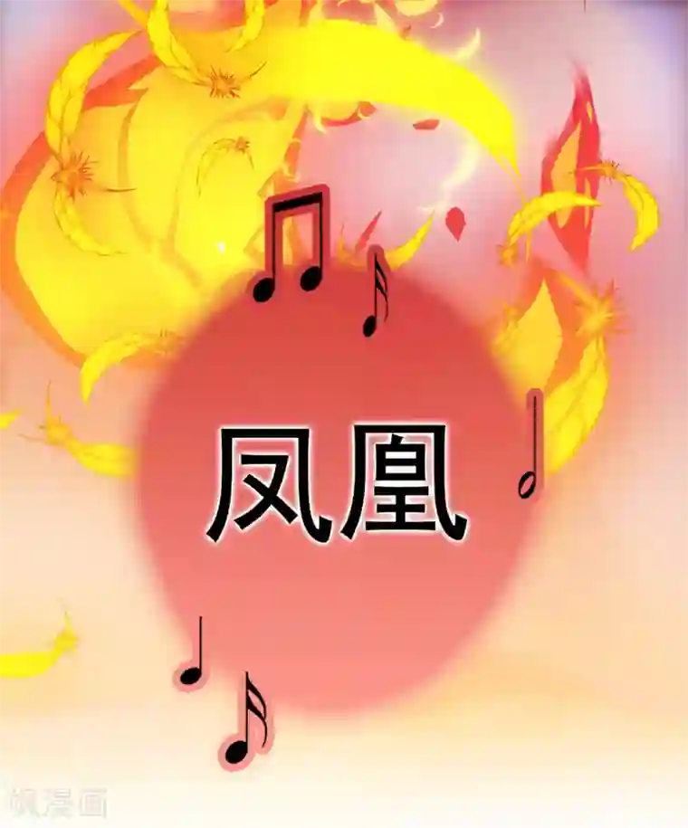 元气异春秋第1话 凤凰羽毛与元七七