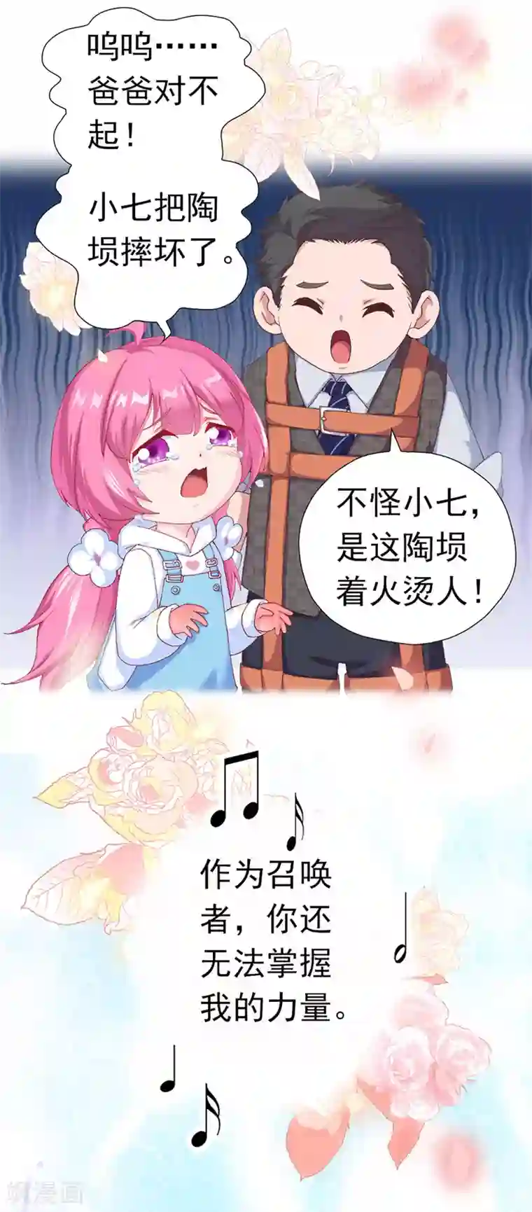 元气异春秋第1话 凤凰羽毛与元七七