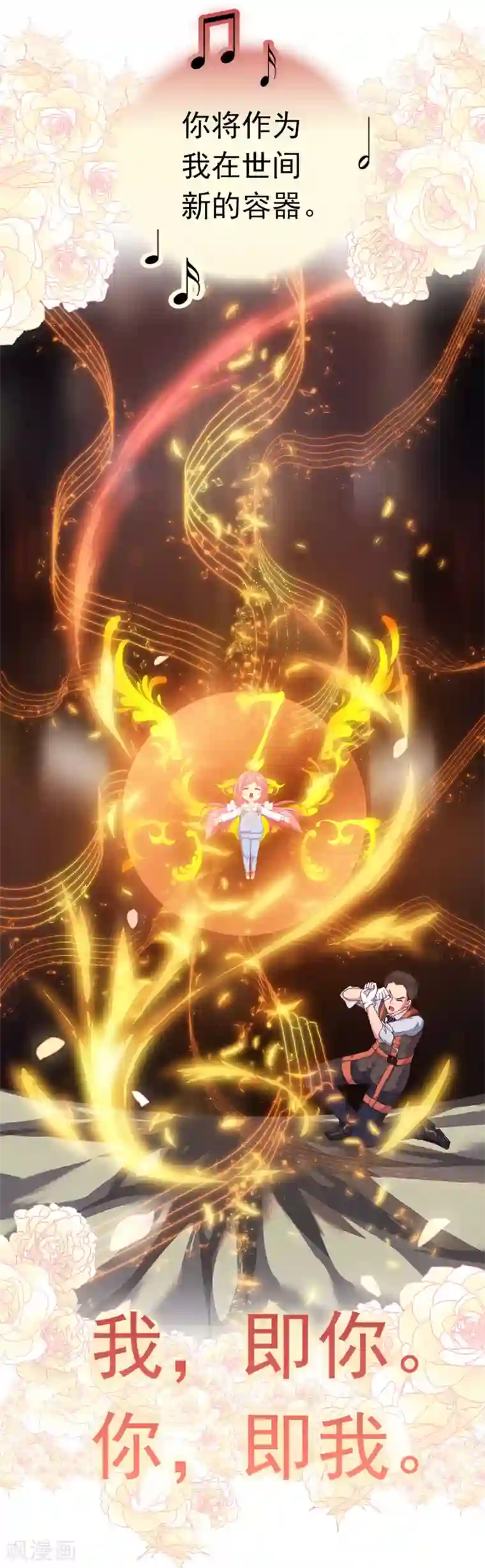 元气异春秋第1话 凤凰羽毛与元七七