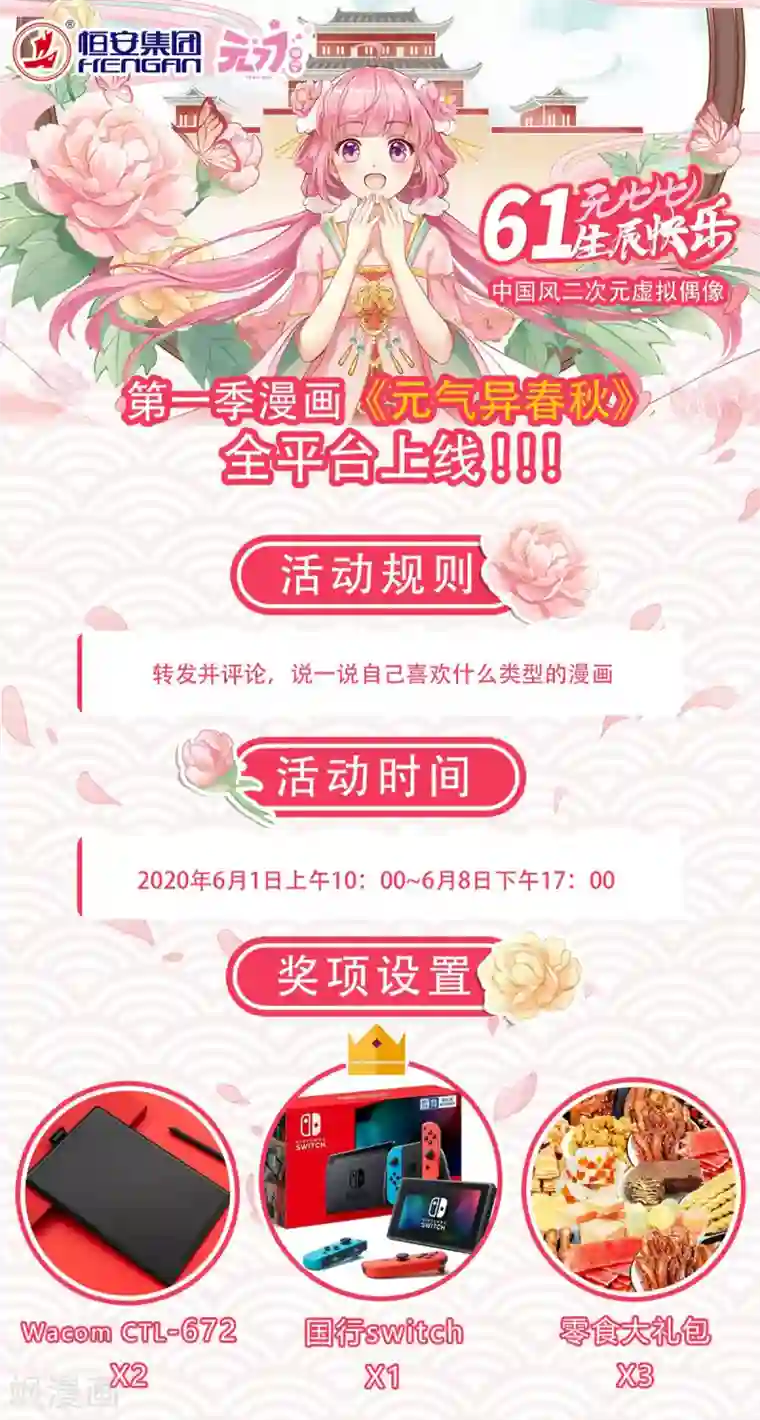 元气异春秋第1话 凤凰羽毛与元七七