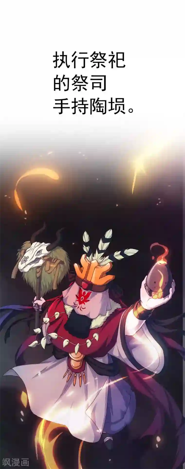 元气异春秋第1话 凤凰羽毛与元七七