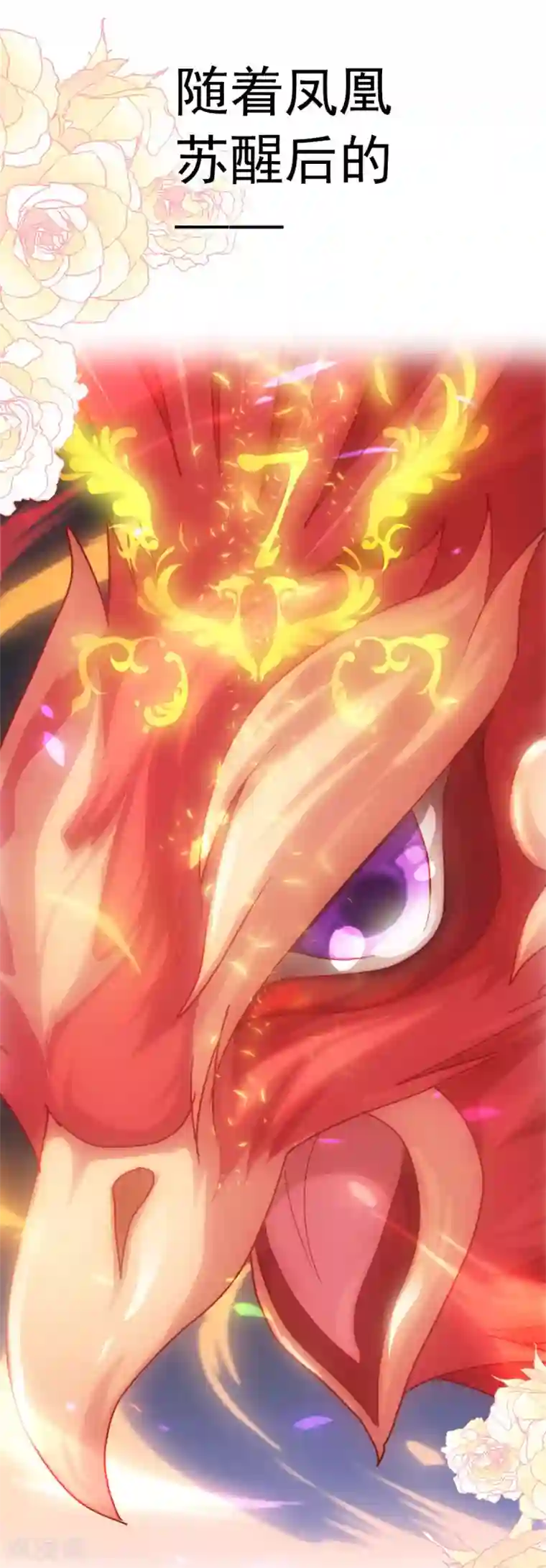 元气异春秋第1话 凤凰羽毛与元七七