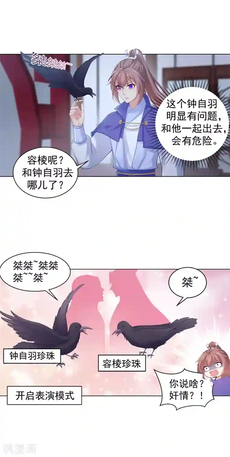 法医狂妃第172话 容棱弯了？