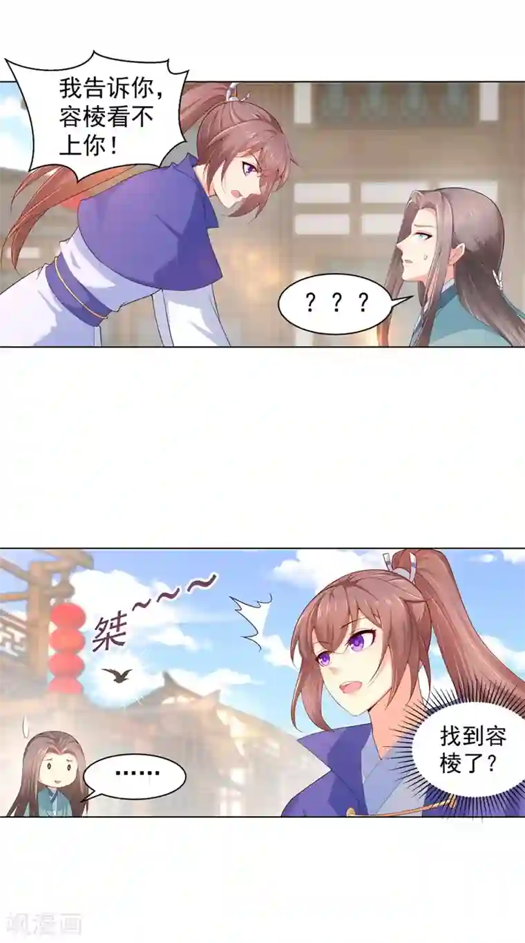 法医狂妃第172话 容棱弯了？