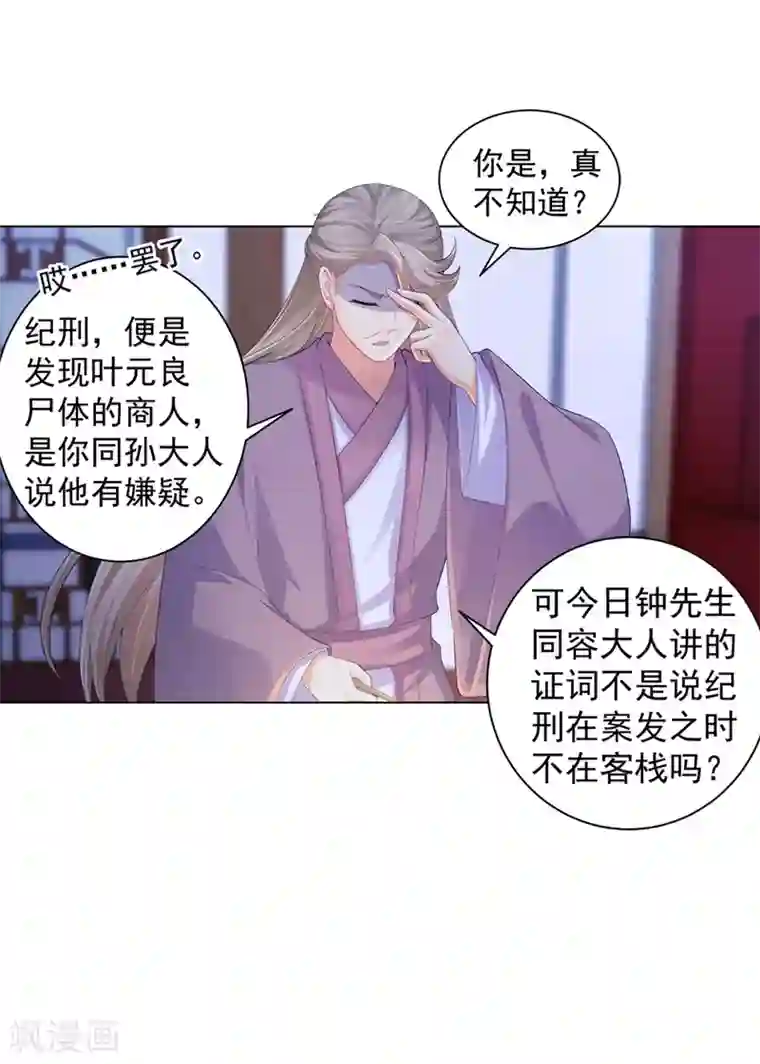 法医狂妃第172话 容棱弯了？