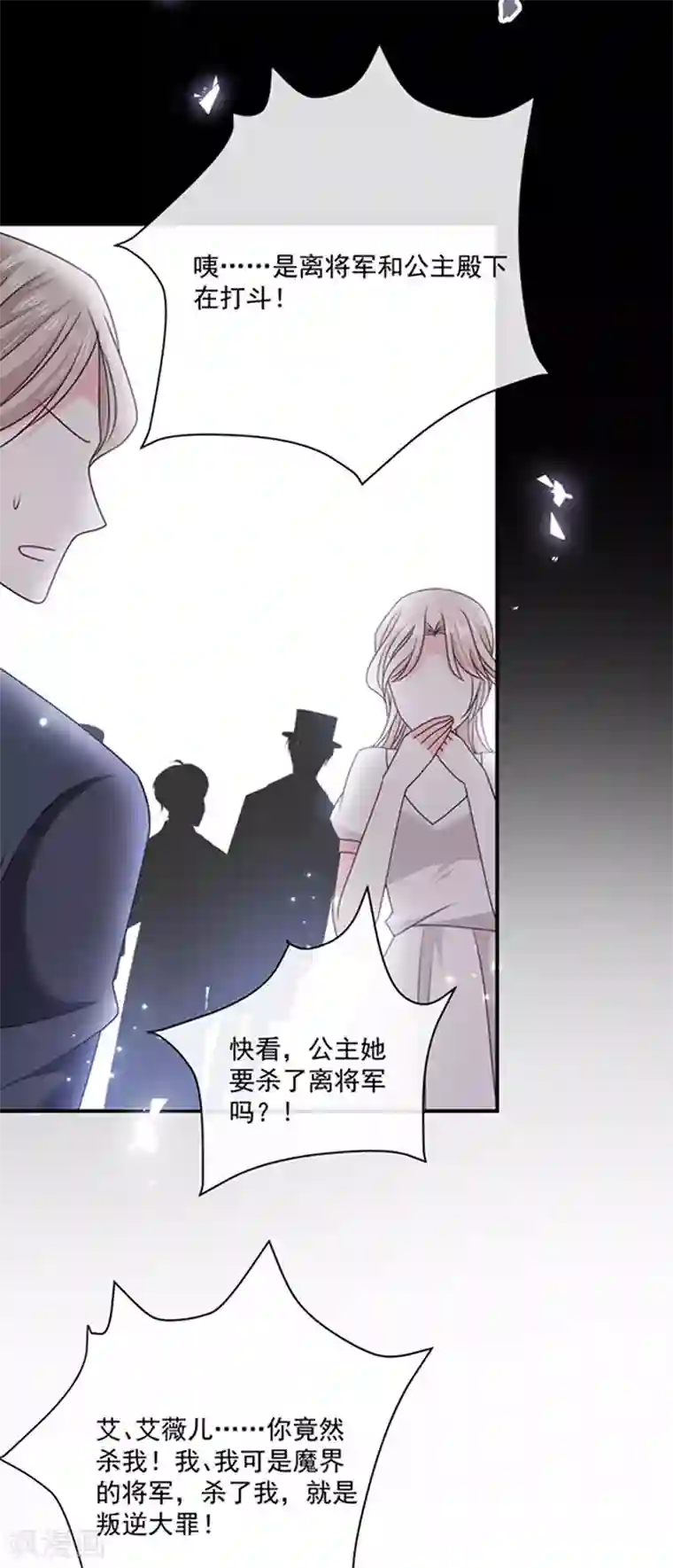 恶魔，别吻我第149话 亲手屠杀离弑天