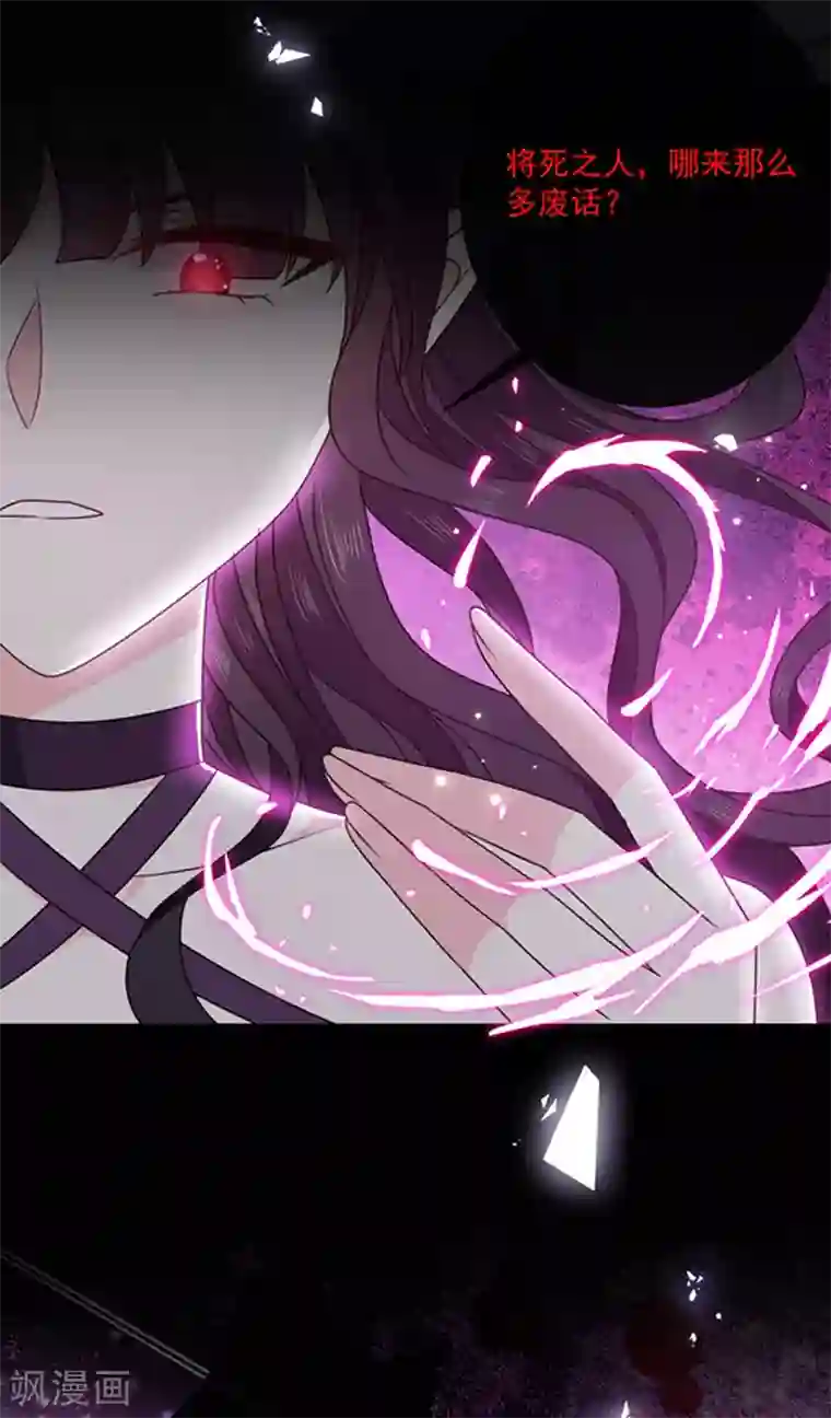 恶魔，别吻我第149话 亲手屠杀离弑天