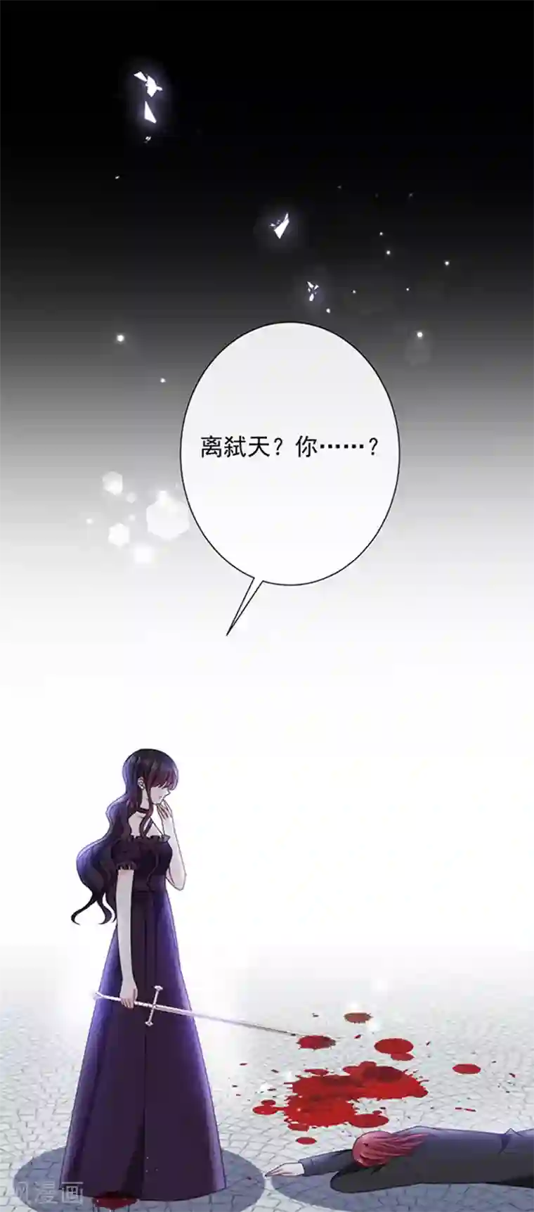 恶魔，别吻我第149话 亲手屠杀离弑天