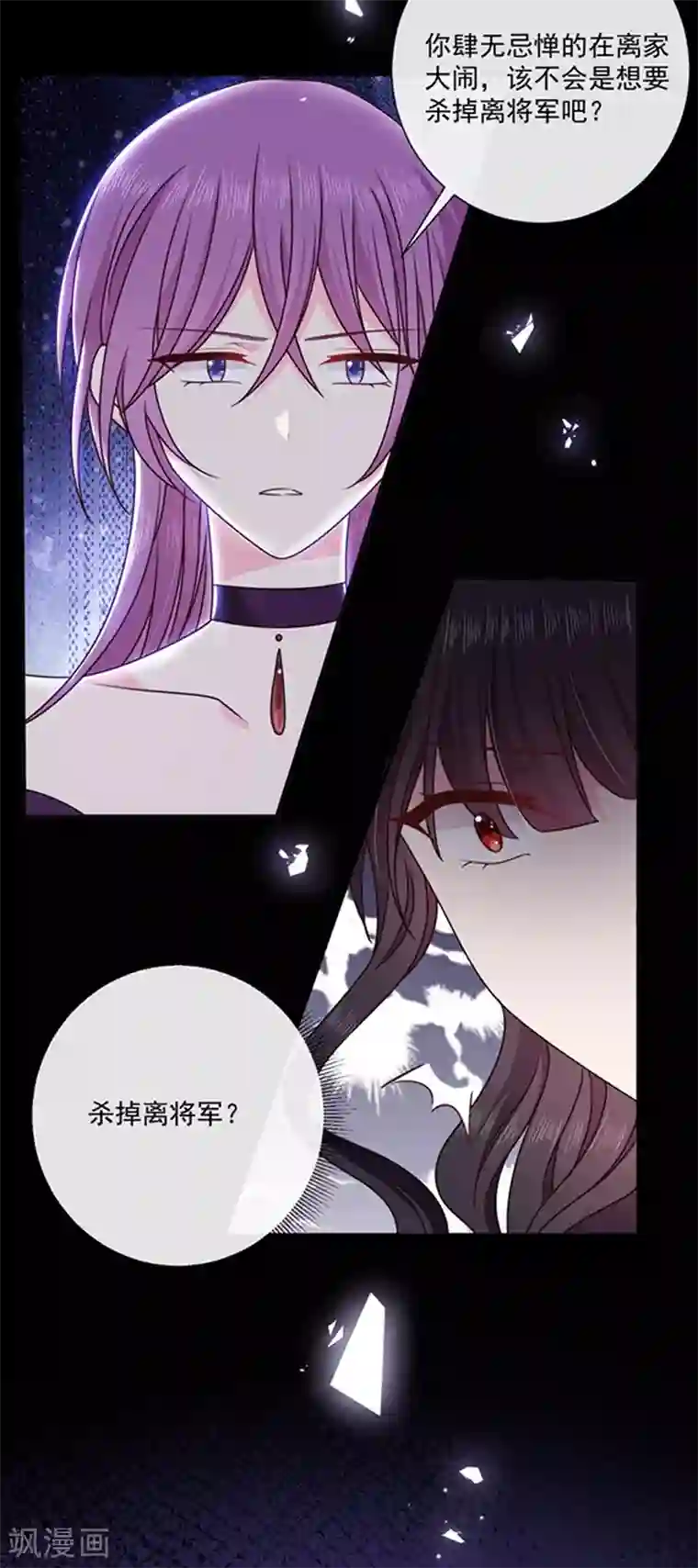 恶魔，别吻我第149话 亲手屠杀离弑天