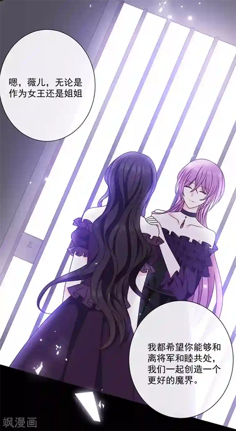 恶魔，别吻我第149话 亲手屠杀离弑天