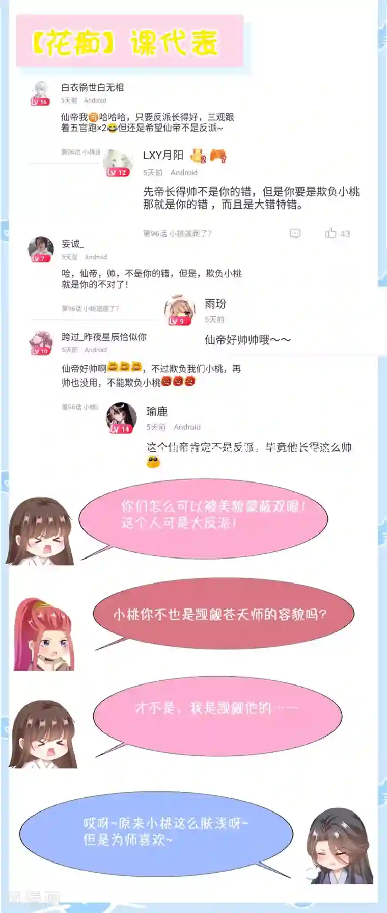 师父，那个很好吃番外5 醋意